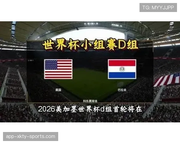 世界杯美国队D组出线热门程度分析
